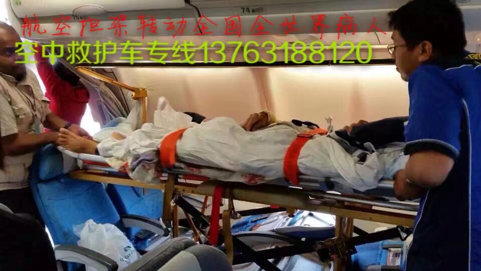 阳泉县跨国医疗包机、航空担架